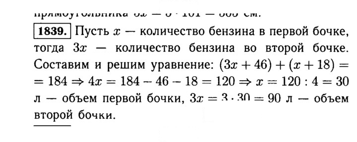 Скан решения номера 1839 (1062)