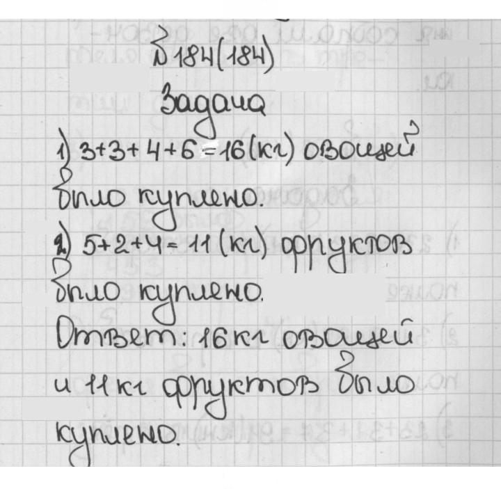 Скан решения номера 184 (184)