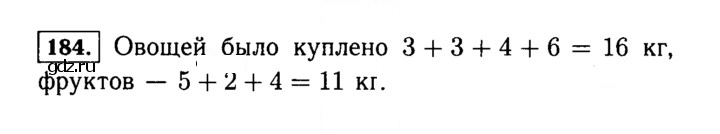 Скан решения номера 184 (184)
