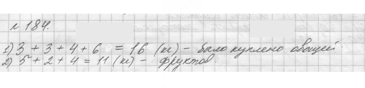 Скан решения номера 184 (184)