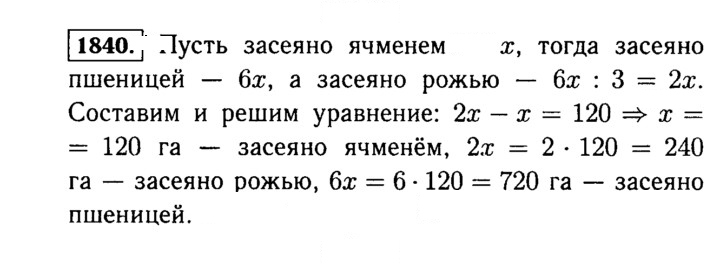 Скан решения номера 1840 (1063)
