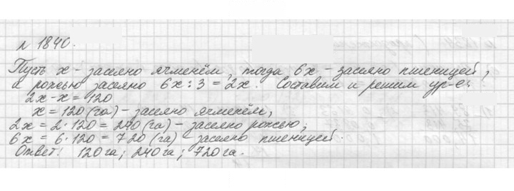 Скан решения номера 1840 (1063)