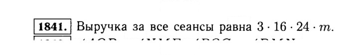 Скан решения номера 1841 (1064)