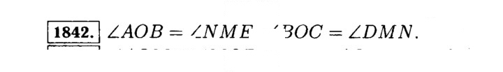 Скан решения номера 1842 (1065)