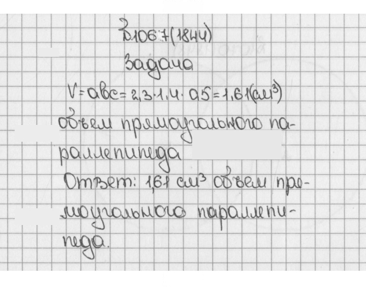 Скан решения номера 1844 (1067)