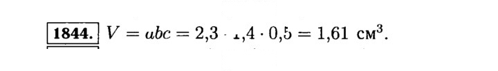 Скан решения номера 1844 (1067)