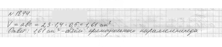 Скан решения номера 1844 (1067)