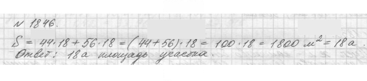 Скан решения номера 1846 (1071)