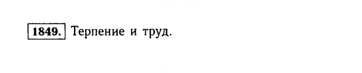 Скан решения номера 1849 (1072)