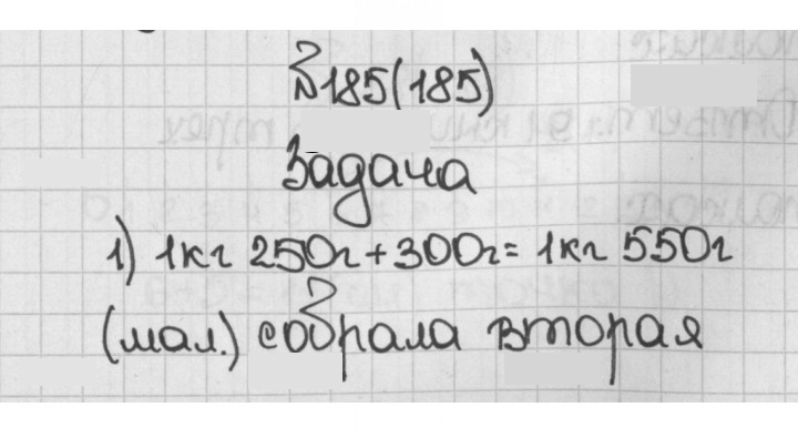 Скан решения номера 185 (185)