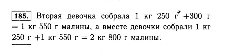 Скан решения номера 185 (185)