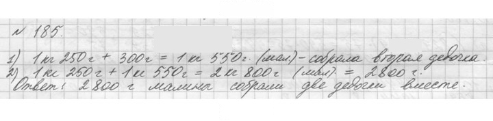 Скан решения номера 185 (185)