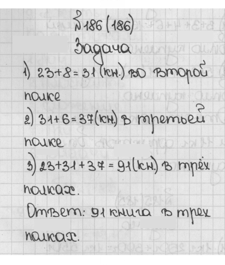 Скан решения номера 186 (186)