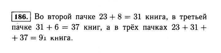 Скан решения номера 186 (186)
