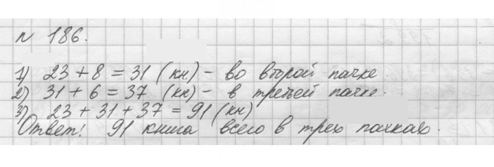 Скан решения номера 186 (186)