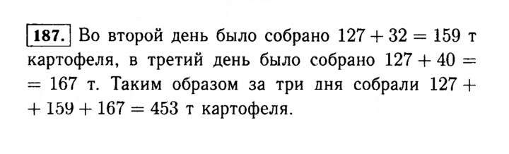 Скан решения номера 187 (187)