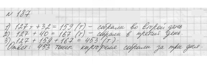 Скан решения номера 187 (187)