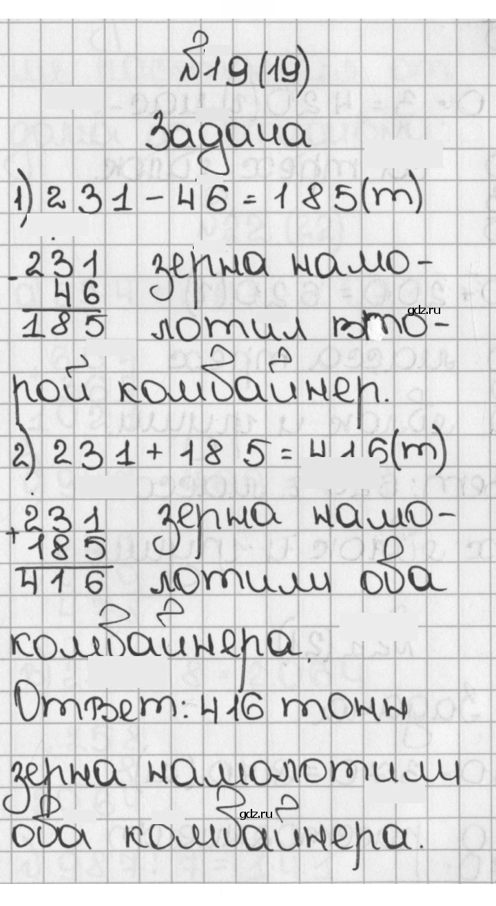 Скан решения номера 19 (19)