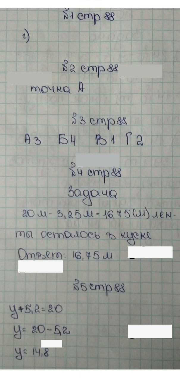 Скан решения номера 88