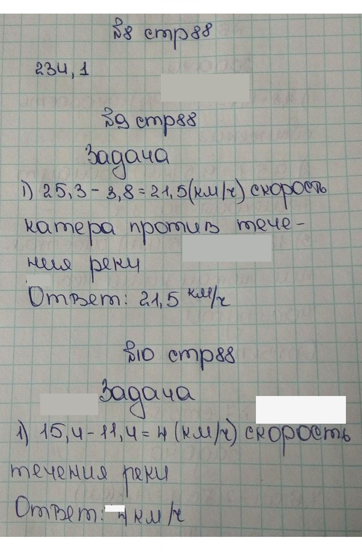 Скан решения номера 88