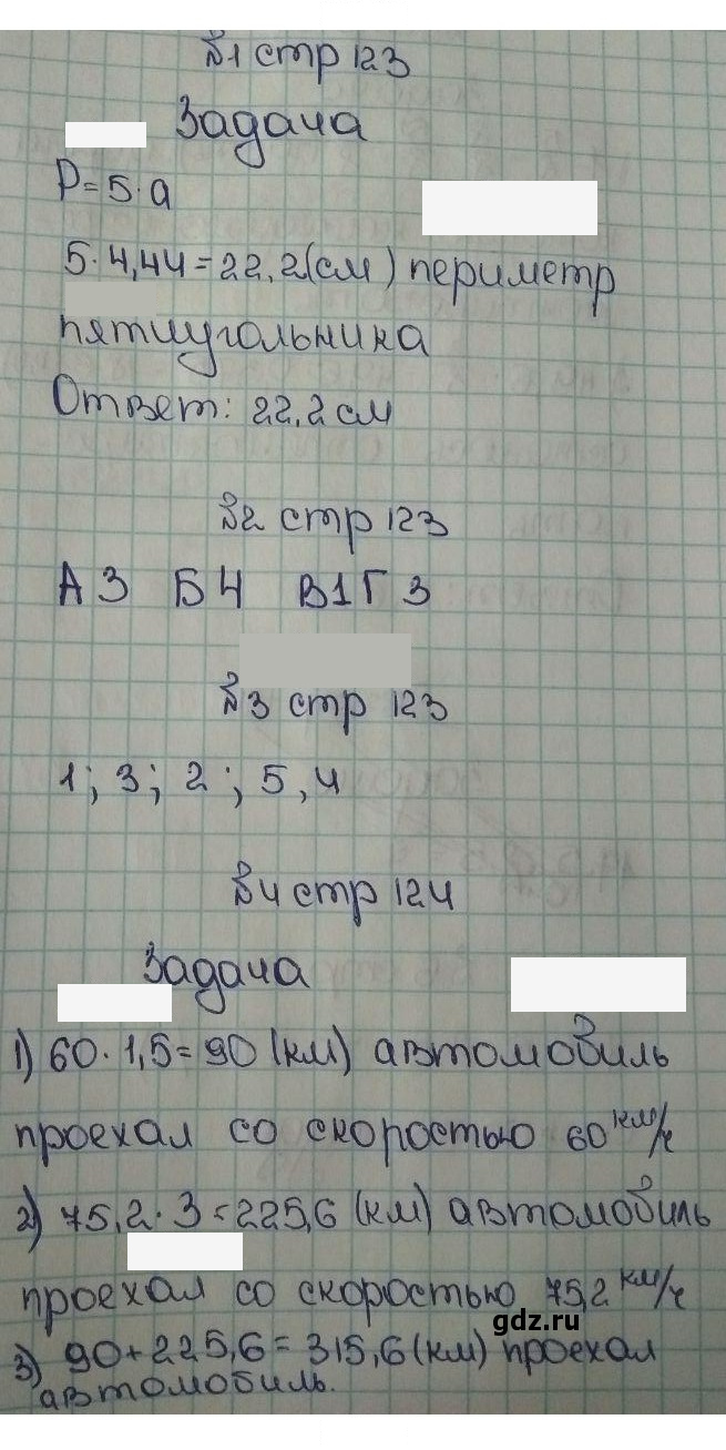 Скан решения номера 123-124