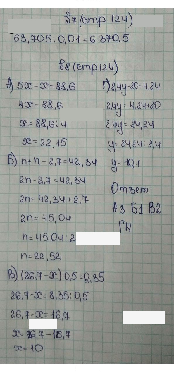 Скан решения номера 123-124