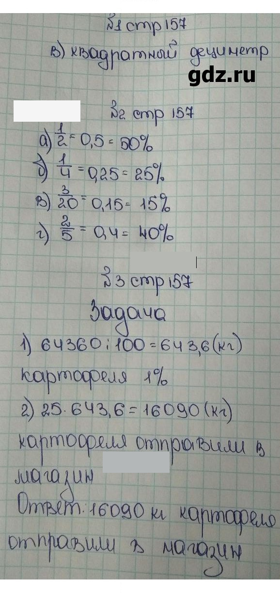 Скан решения номера 157-158