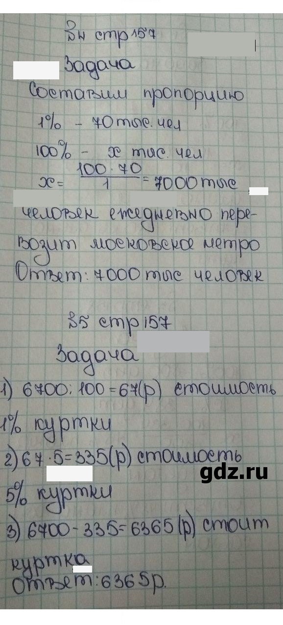 Скан решения номера 157-158