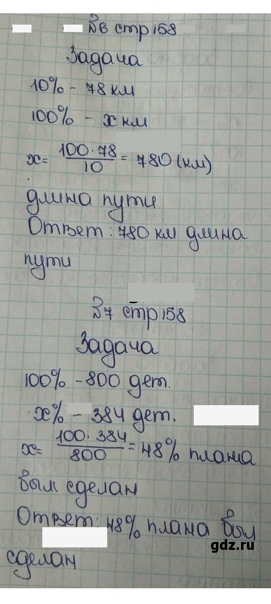 Скан решения номера 157-158
