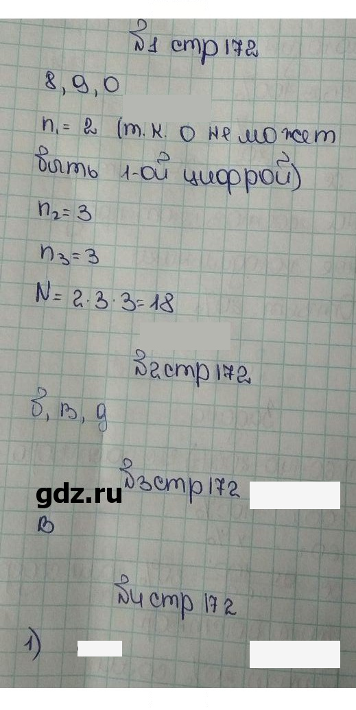 Скан решения номера 172-173