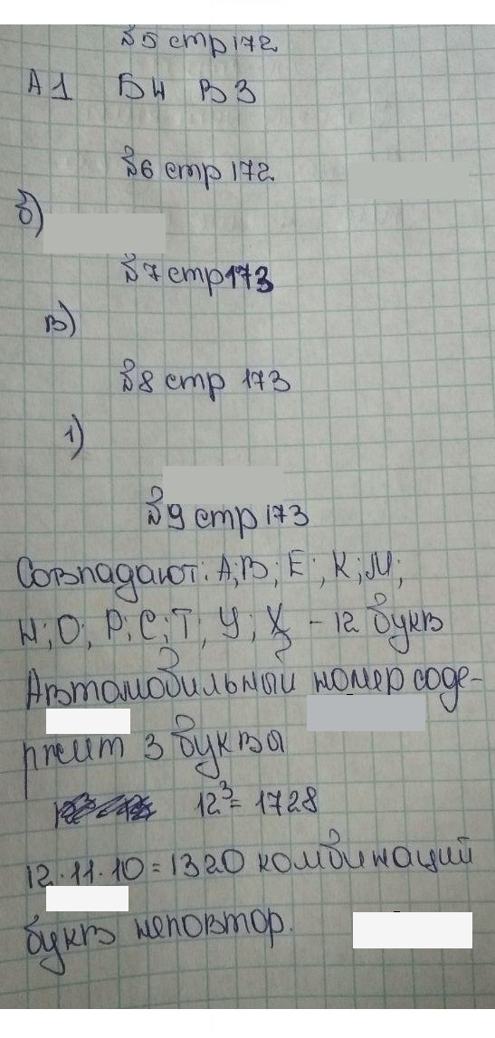 Скан решения номера 172-173