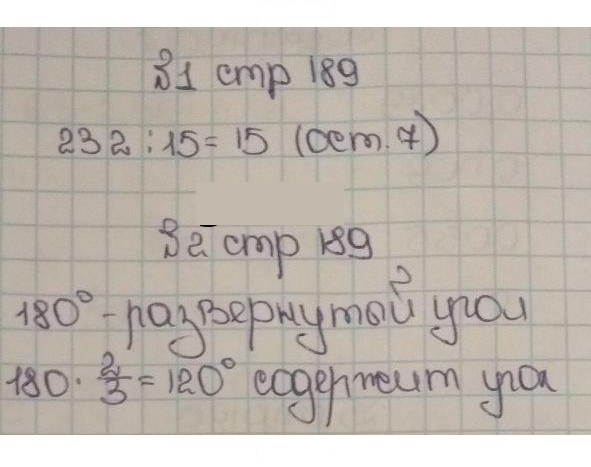 Скан решения номера 189-190
