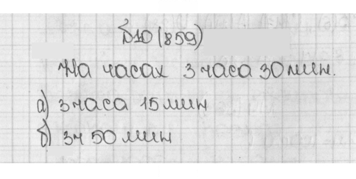 Скан решения номера 10 (859)