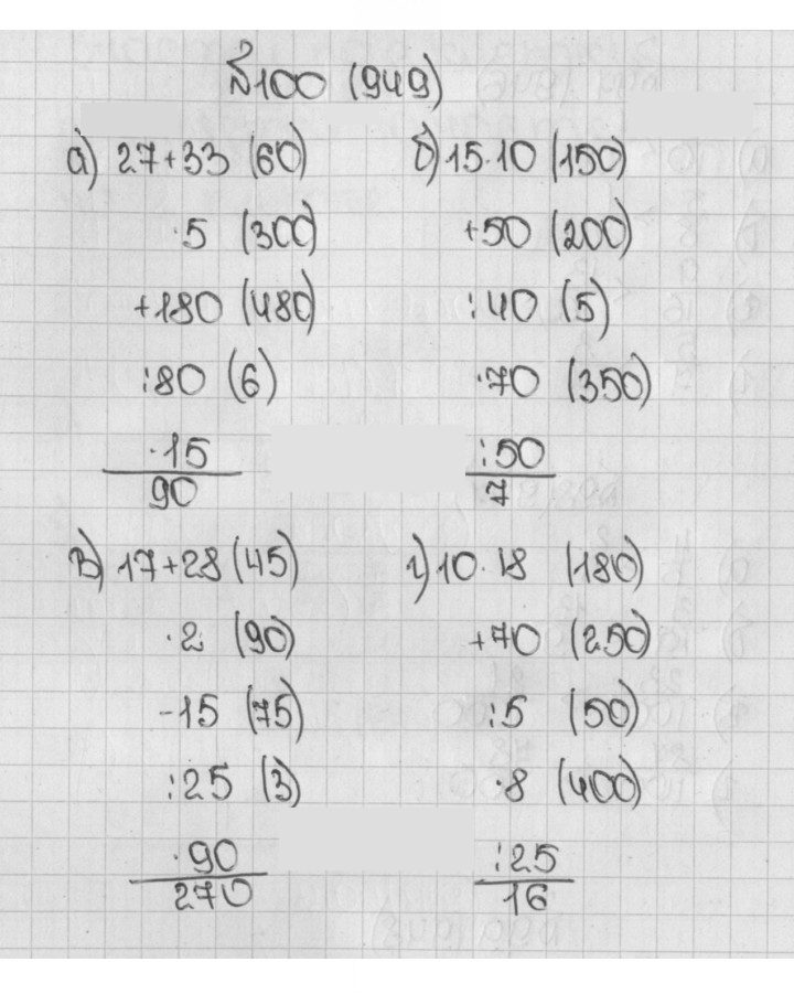 Скан решения номера 100 (949)