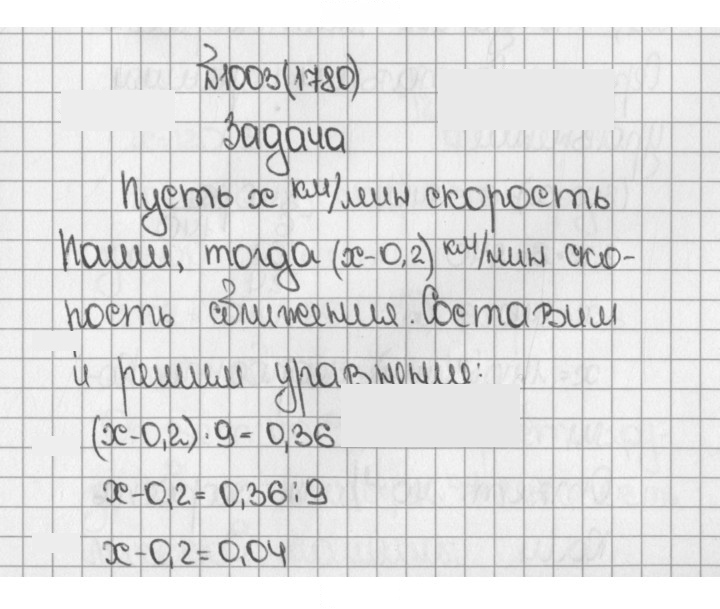 Скан решения номера 1003 (1780)