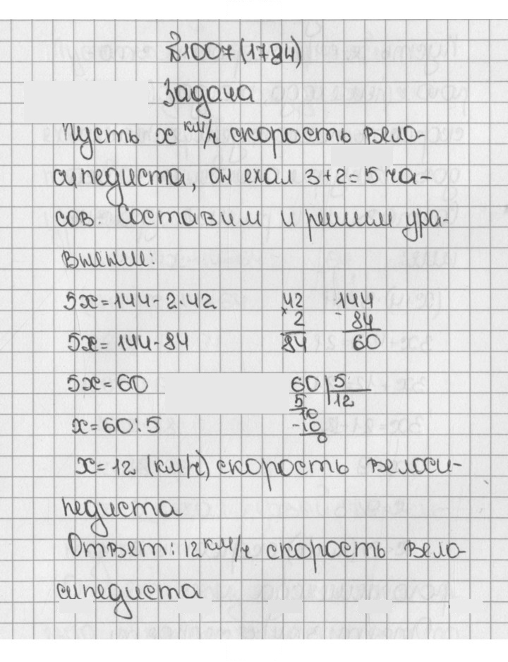 Скан решения номера 1007 (1784)
