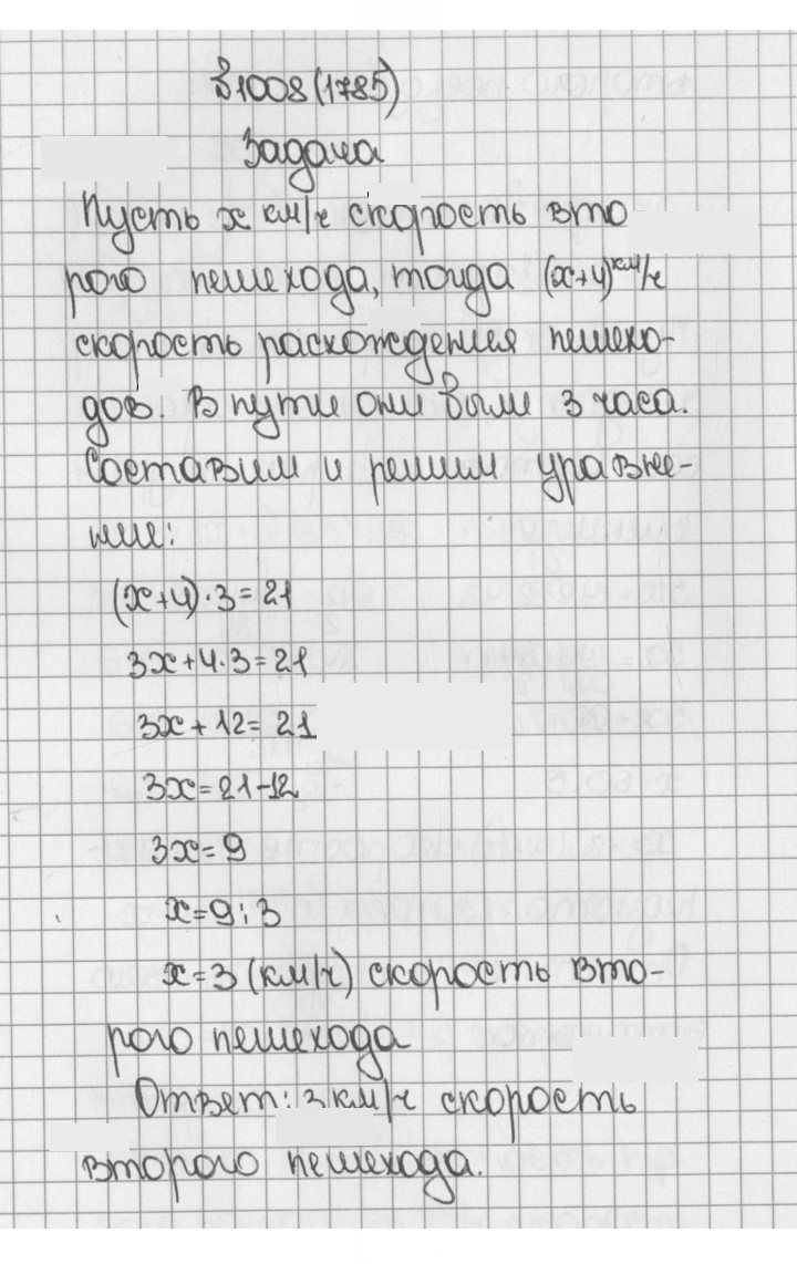 Скан решения номера 1008 (1785)