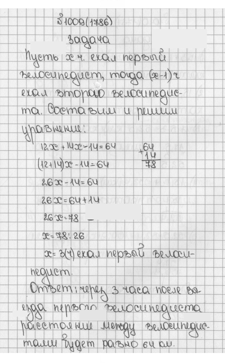 Скан решения номера 1009 (1786)