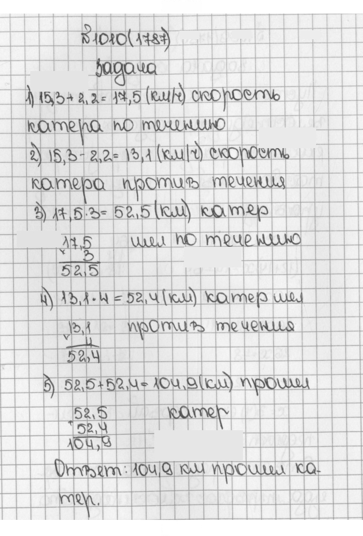Скан решения номера 1010 (1787)