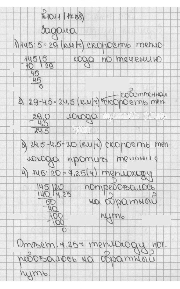 Скан решения номера 1011 (1788)
