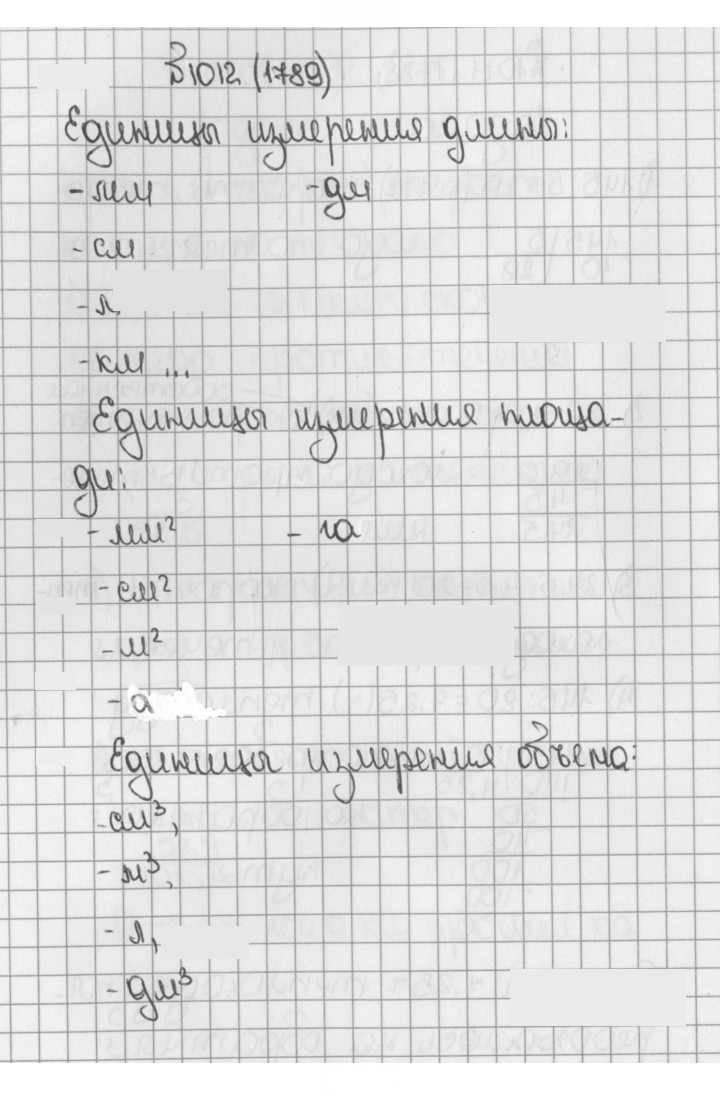 Скан решения номера 1012 (1789)