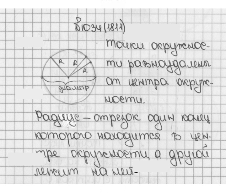 Скан решения номера 1034 (1811)