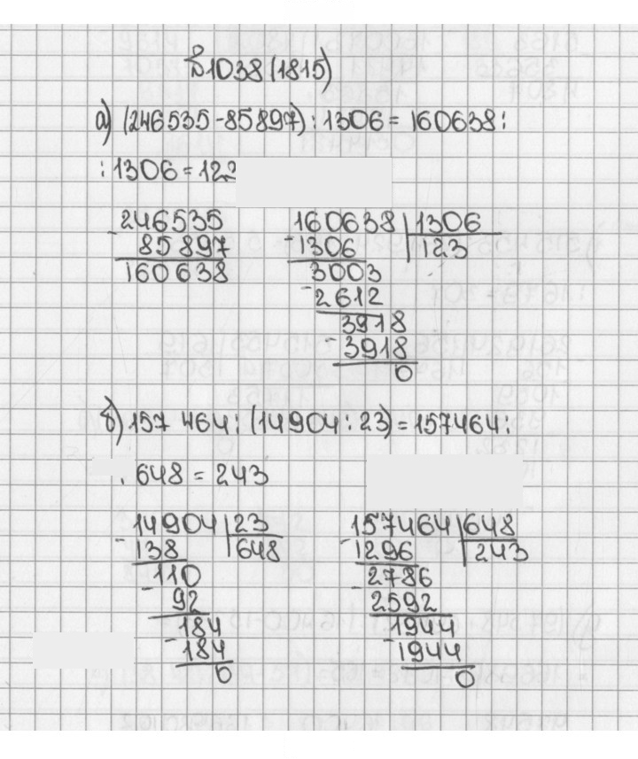 Скан решения номера 1038 (1815)