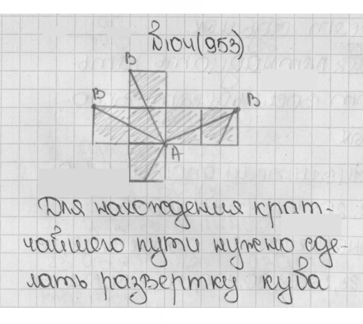 Скан решения номера 104 (953)