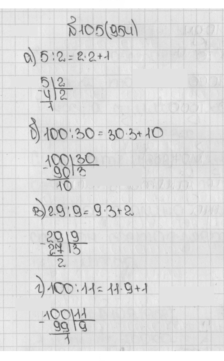 Скан решения номера 105 (954)