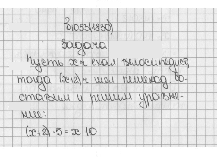 Скан решения номера 1053 (1830)