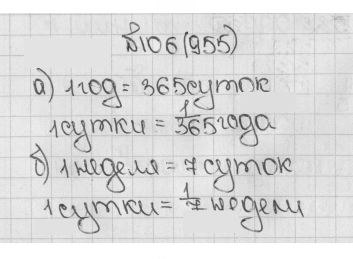 Скан решения номера 106 (955)