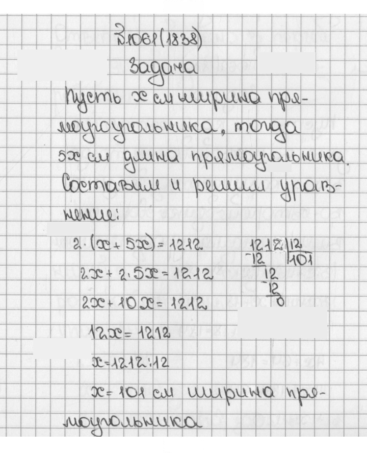 Скан решения номера 1061 (1838)