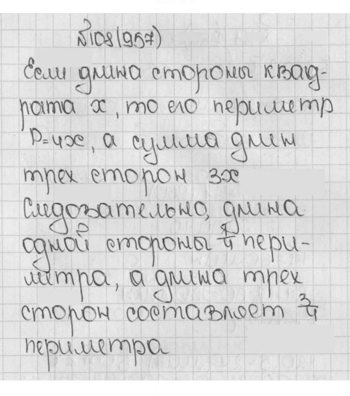 Скан решения номера 108 (957)