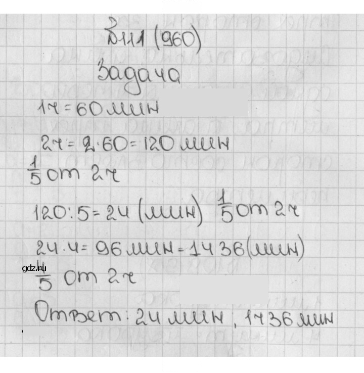 Скан решения номера 111 (960)